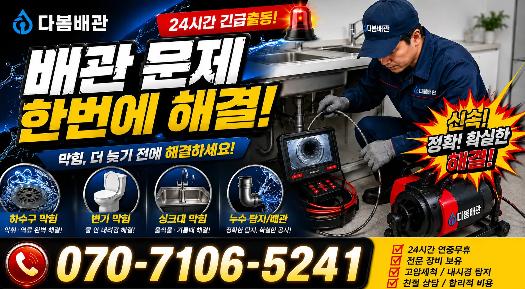 전북 익산시 함라면 다망리 배수로막힘 24시간 긴급출동 상담 안내